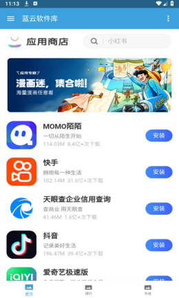 蓝云软件库app截图2