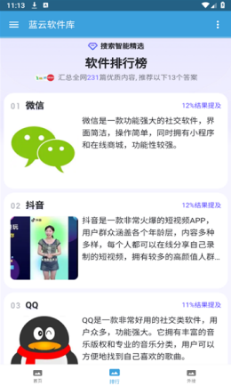 蓝云软件库app截图3