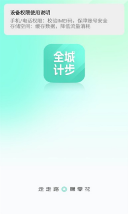 全城计步app截图1