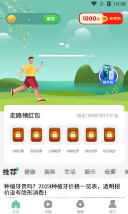 全城计步app截图2