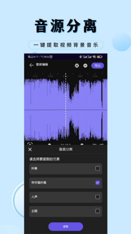 音乐剪辑工厂app截图2