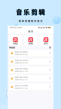 音乐剪辑工厂app截图3