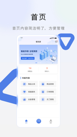 智洗家app截图1