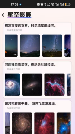 指尖星空app截图1