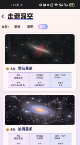 指尖星空app截图2