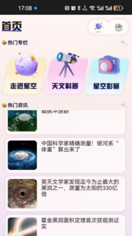 指尖星空app截图3