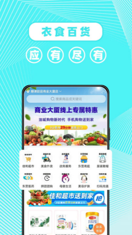 东商到家购物app截图1