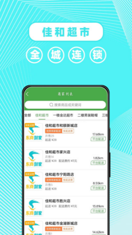 东商到家购物app截图3