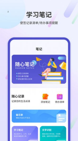 学习阅读笔记app截图2