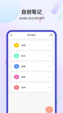 学习阅读笔记app截图3