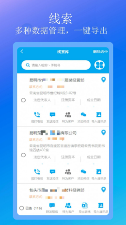 汇客销app截图3