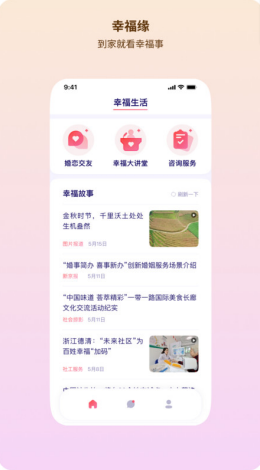 幸福缘生活服务app截图1