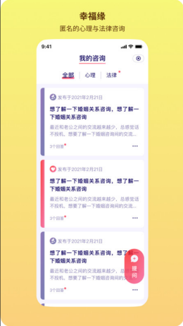 幸福缘生活服务app截图3