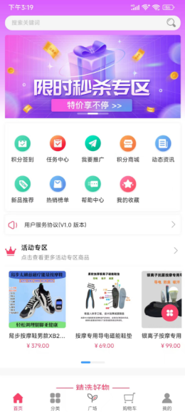 iFUN潮品精选app截图1