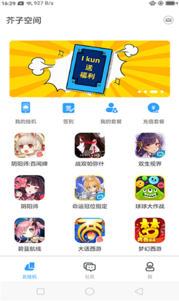 芥子空间app截图1