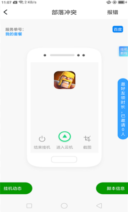 芥子空间app截图2