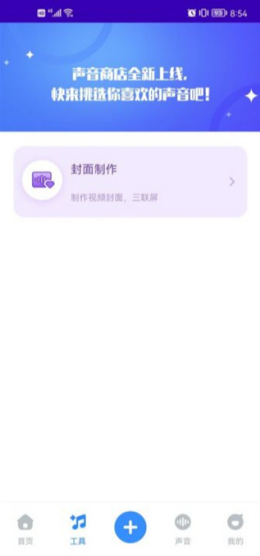 魔音工坊app截图3