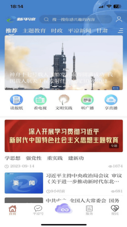 新平凉客户端app截图1