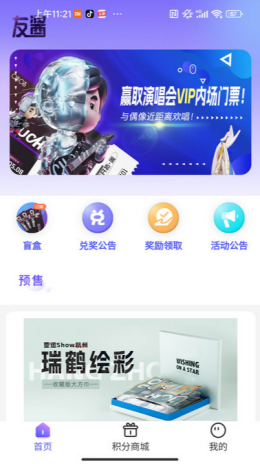 友酱盲盒app截图1