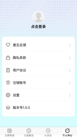 王牌大脑app截图1