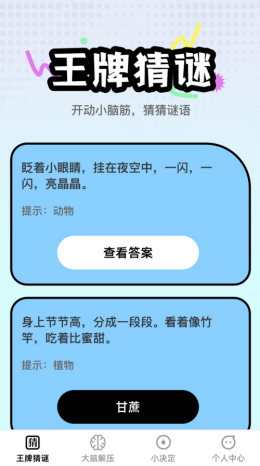 王牌大脑app截图3