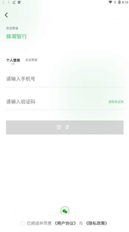 蜂潮智行app截图2