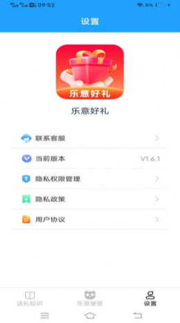 乐意好礼app截图1