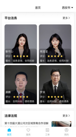 羊小律法务app截图1