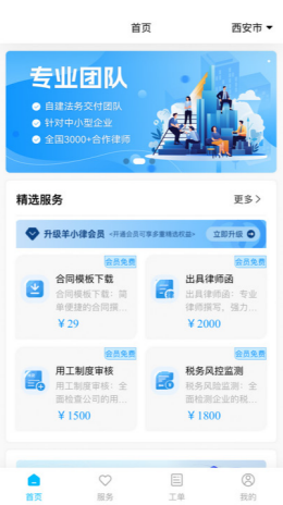 羊小律法务app截图3