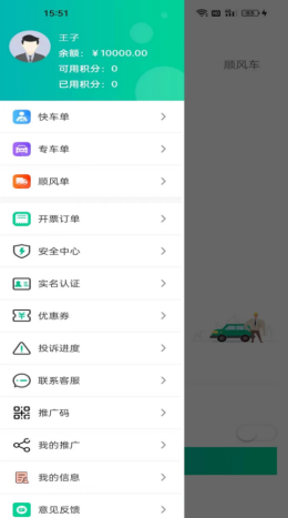 乐盛出行网约车平台app截图1