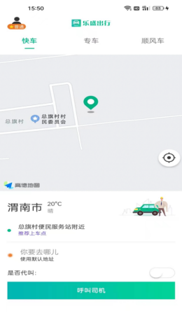 乐盛出行网约车平台app截图2