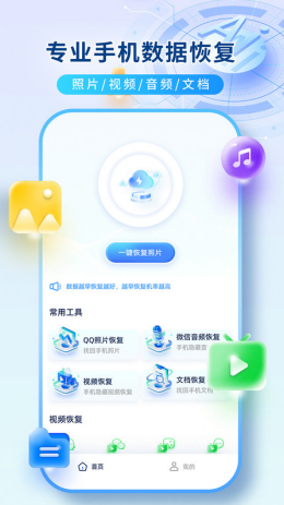 数据恢复机app截图1