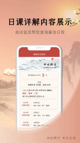 中观择日app截图1