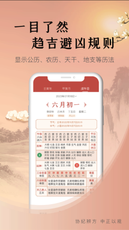 中观择日app截图3