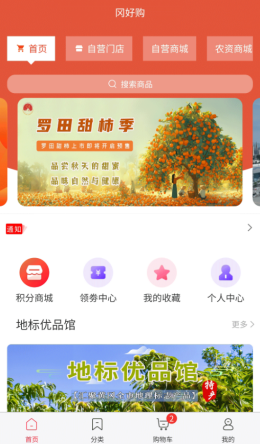 冈好购app截图2