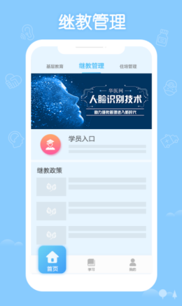 掌上华医app截图2