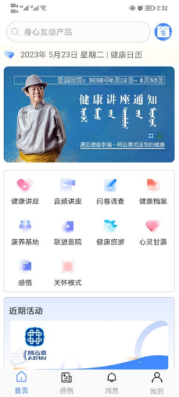 阿吉泰app截图2