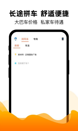 拼车出行app截图1