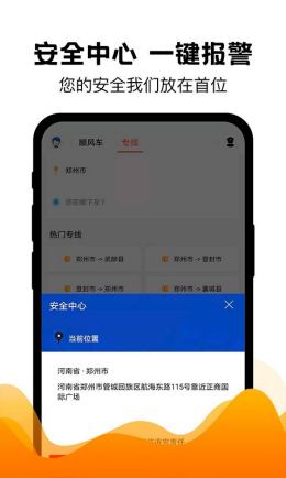 拼车出行app截图2