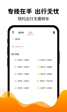 拼车出行app截图3