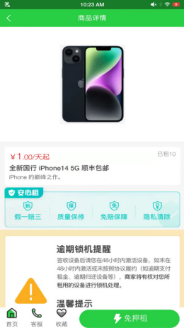 全集租赁app截图2