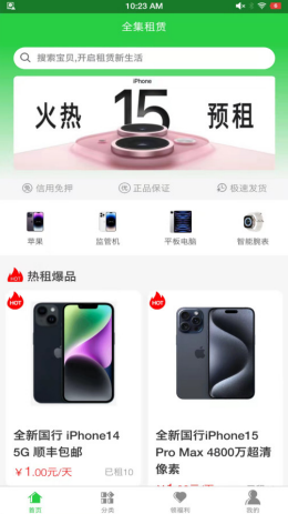 全集租赁app截图3