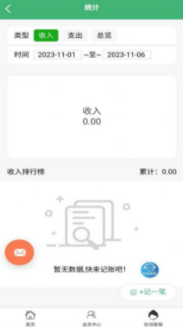 络可记账app截图1