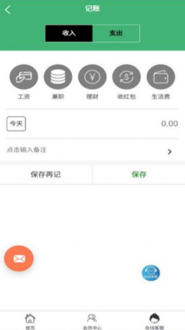 络可记账app截图2