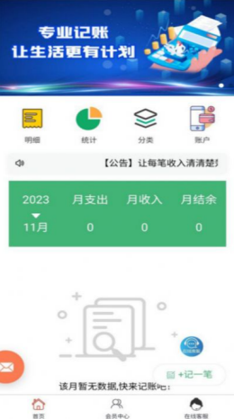 络可记账app截图3