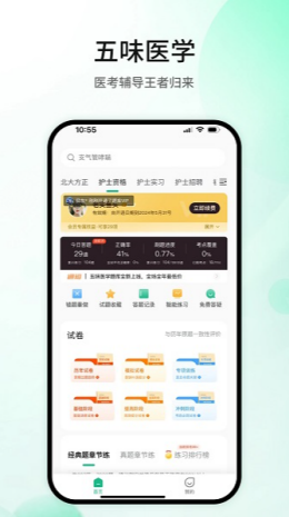 五味医学app截图3