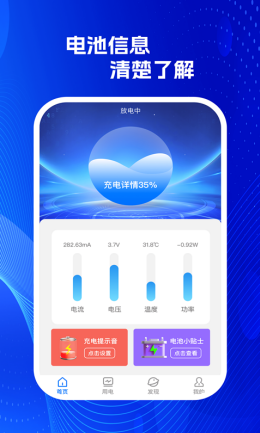 星智慧充电app截图2