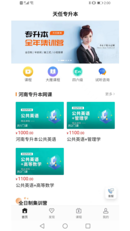 天任专升本app截图3