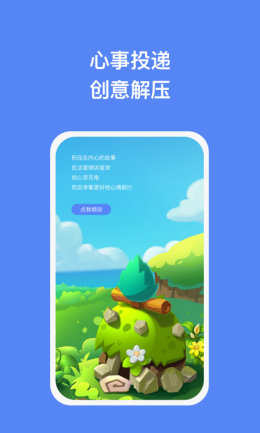 智讯手机助理app截图2