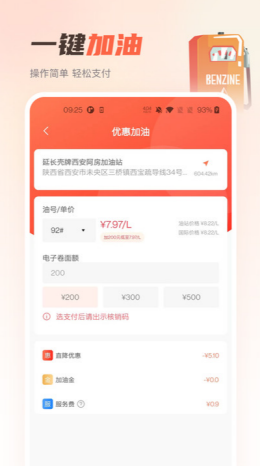 嘟嘟加油出行app截图2